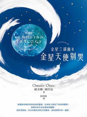 cover image of 金星三部曲Ⅱ